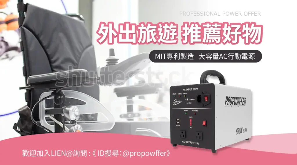 戶外大容量AC行動電源