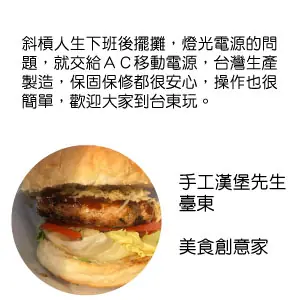 台東伯德漢堡擺攤電源招牌燈