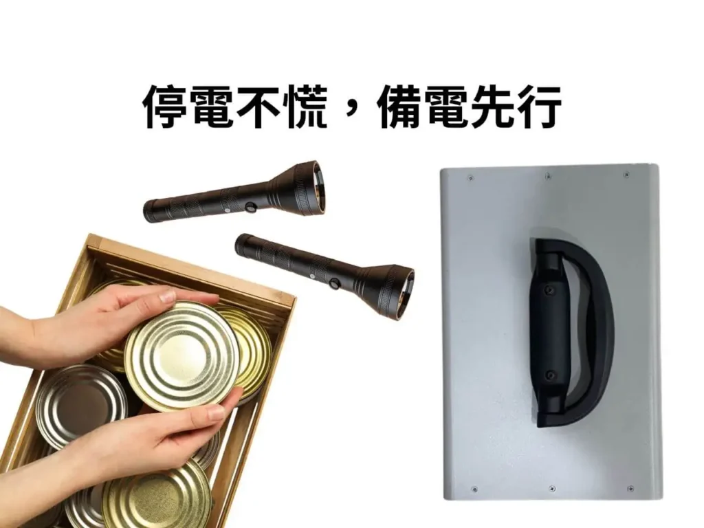 家庭停電備品示意圖