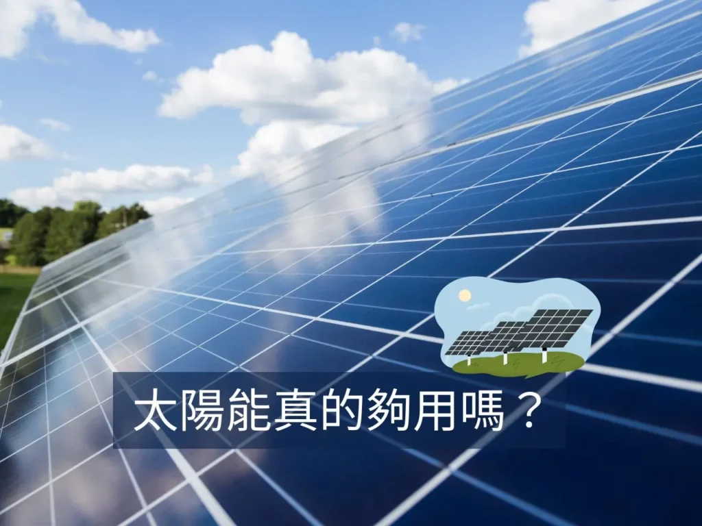草地上的太陽能板與 AC 移動電源