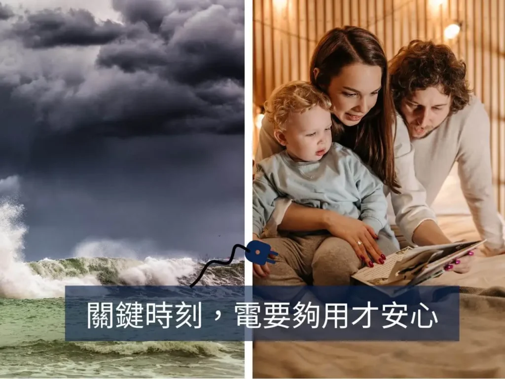 颱風夜家中停電，一家人用燈與電氣