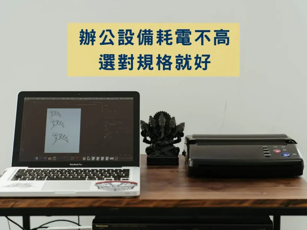 筆電與印表機搭配 AC 行動電源的應用場景