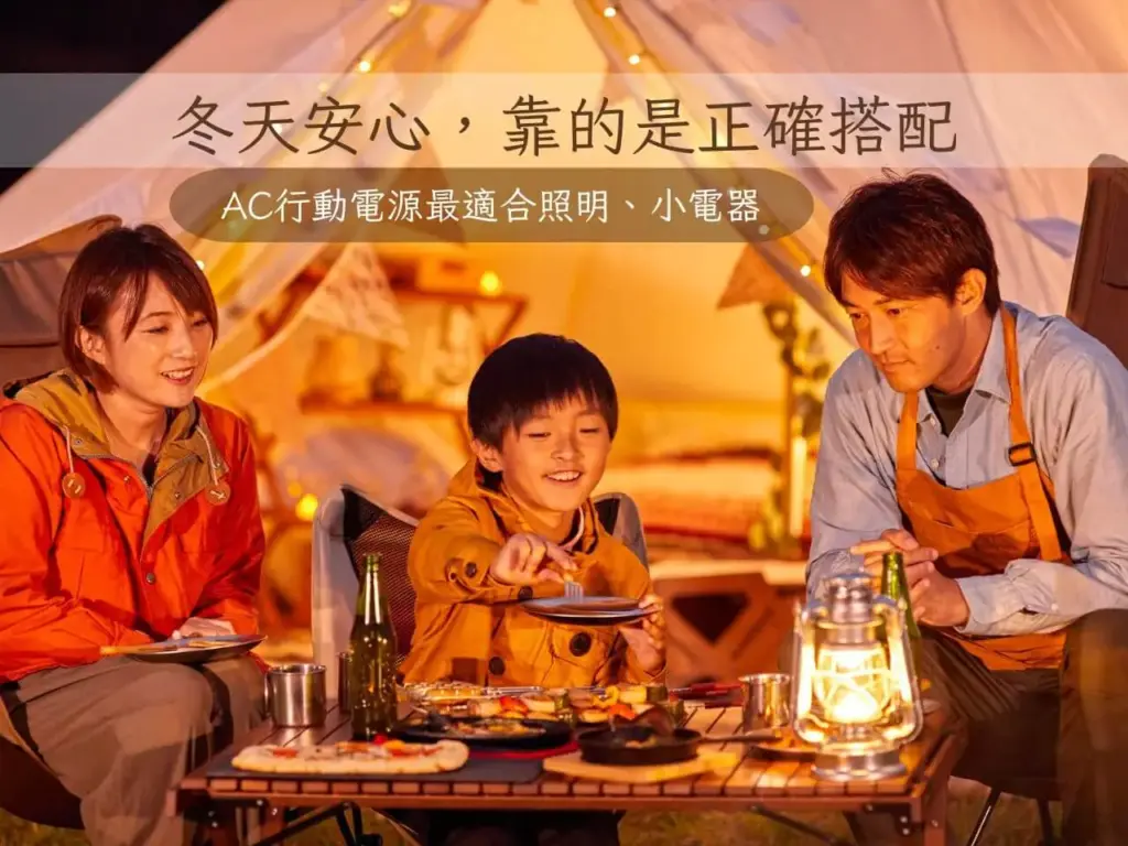 一家人在冬天露營用餐，主要光源是汽化燈，營造溫暖氛圍