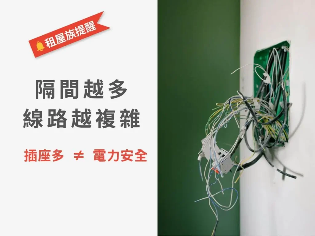 插座維修中、水電拉線施工、電路配置示意