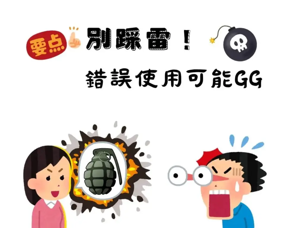 AC備用電源接電器不踩雷
